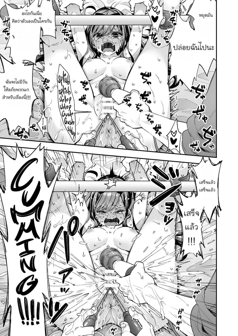 ฉันดันตกเป็นของเล่นที่ต้องเสร็จแบบไม่รู้จบ